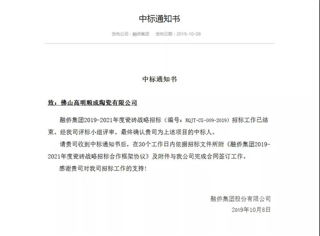 順成陶瓷集團中標融僑集團瓷磚供應戰(zhàn)略合作項目